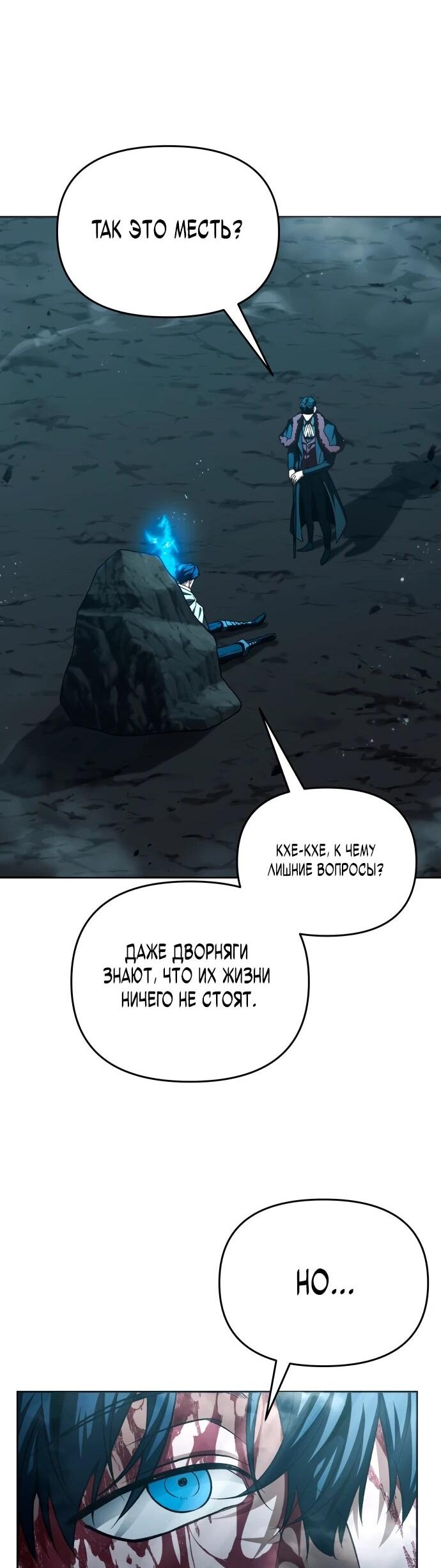 Манга Возвращение волшебника из подворотни - Глава 1 Страница 116