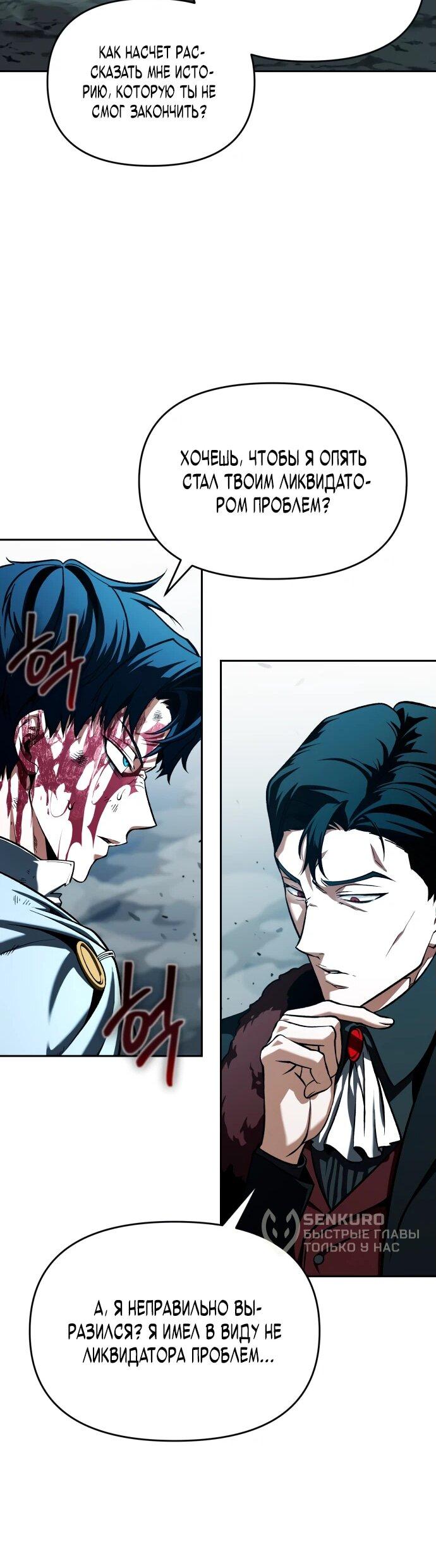 Манга Возвращение волшебника из подворотни - Глава 1 Страница 100