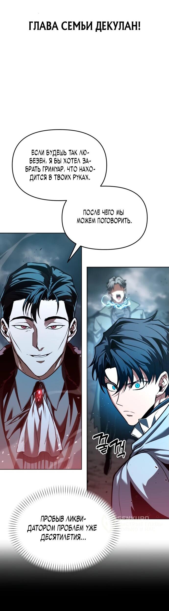 Манга Возвращение волшебника из подворотни - Глава 1 Страница 34