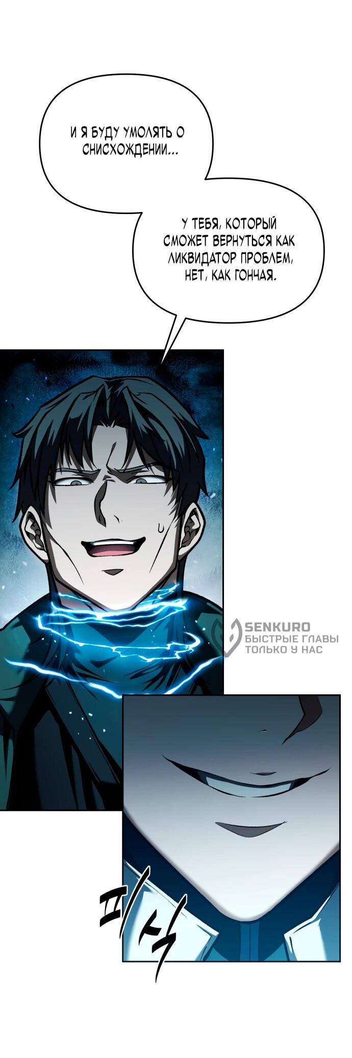 Манга Возвращение волшебника из подворотни - Глава 1 Страница 26