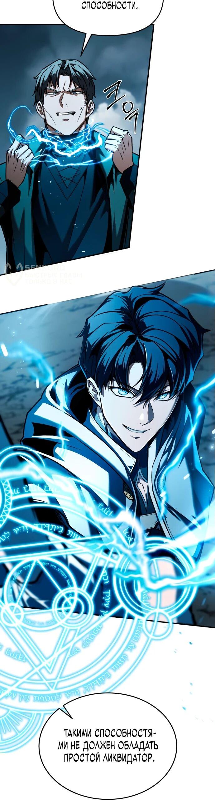 Манга Возвращение волшебника из подворотни - Глава 1 Страница 17