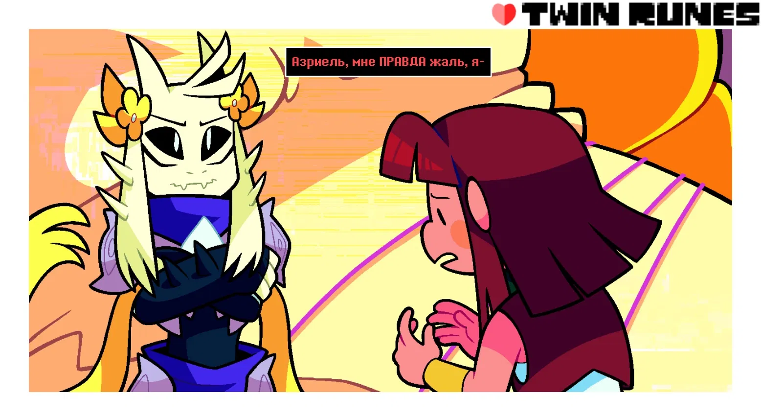 Манга Twin Runes - Глава 106 Страница 1