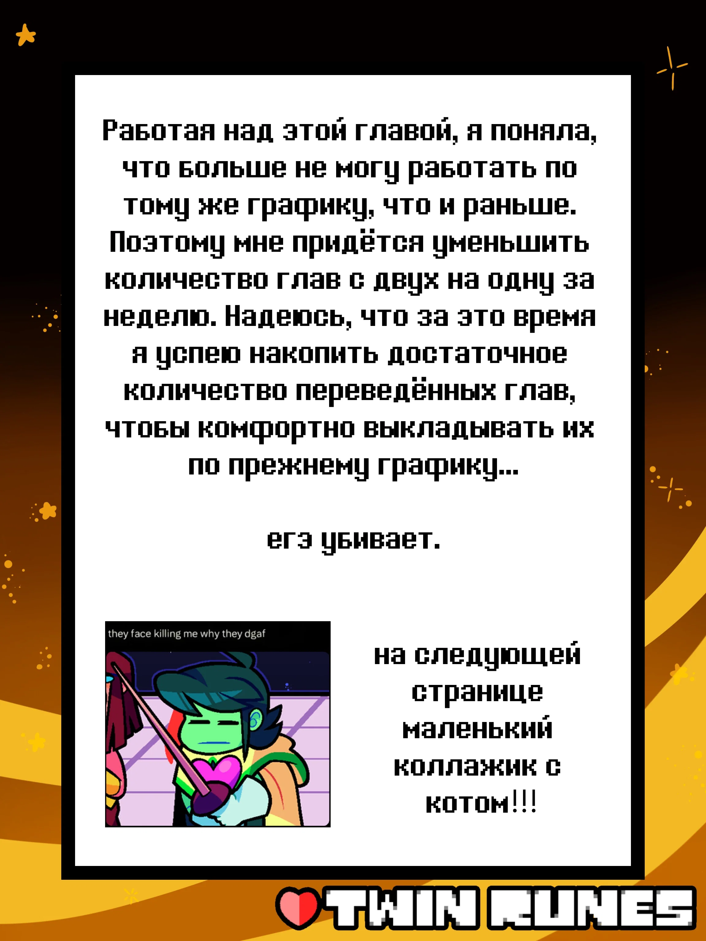 Манга Twin Runes - Глава 105 Страница 7
