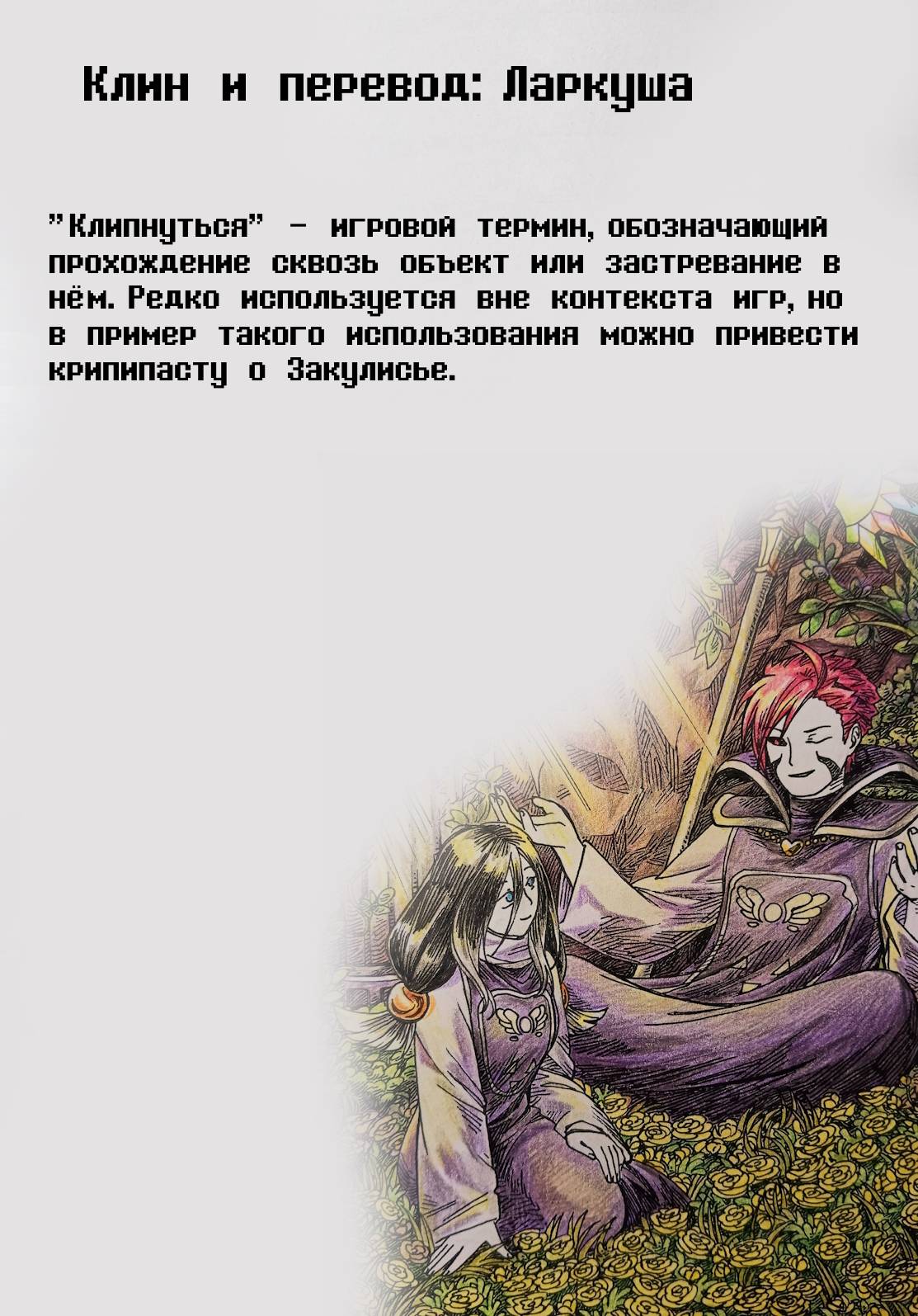Манга Twin Runes - Глава 114 Страница 5