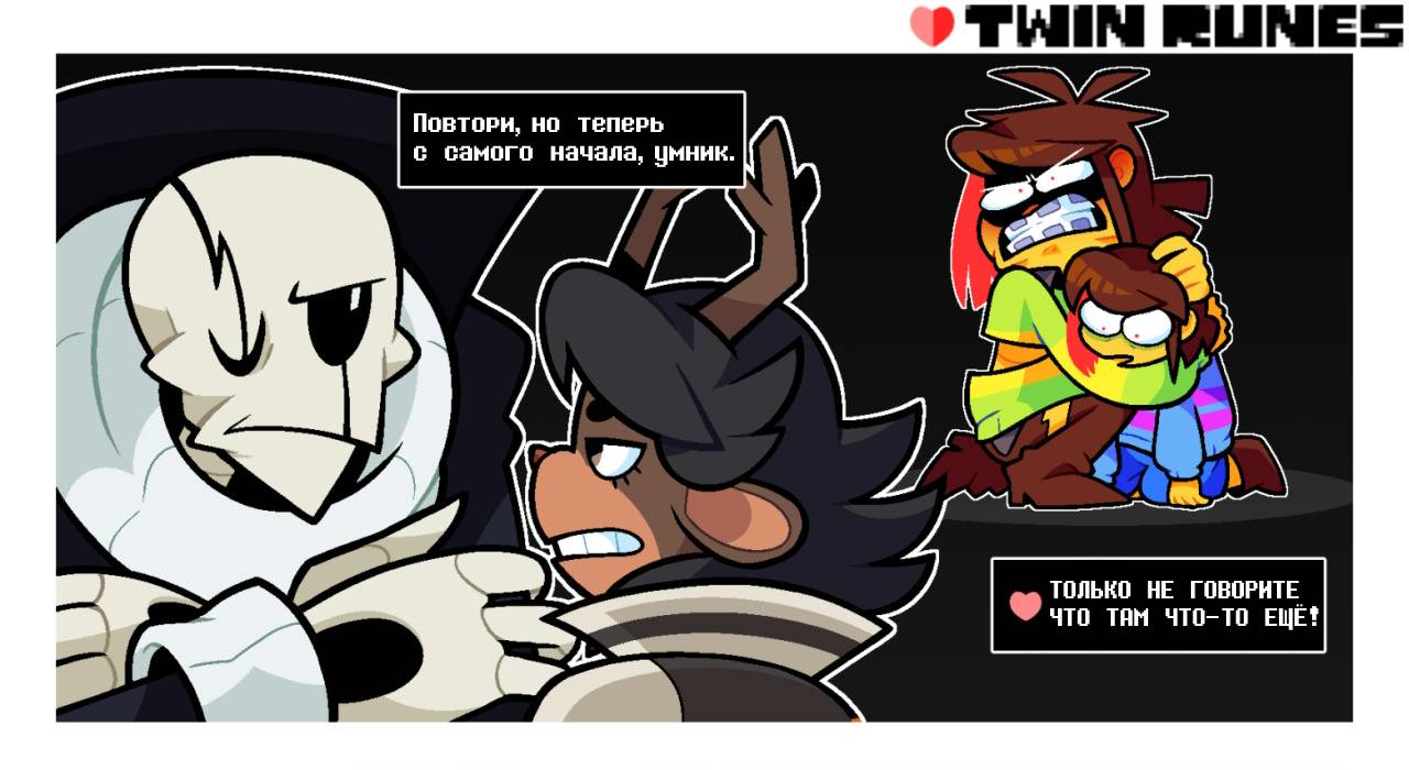 Манга Twin Runes - Глава 118 Страница 1
