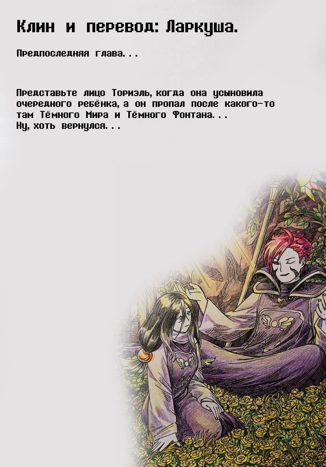 Манга Twin Runes - Глава 136 Страница 9
