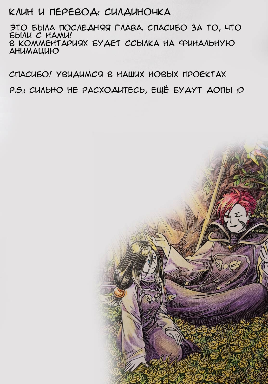 Манга Twin Runes - Глава 137 Страница 13