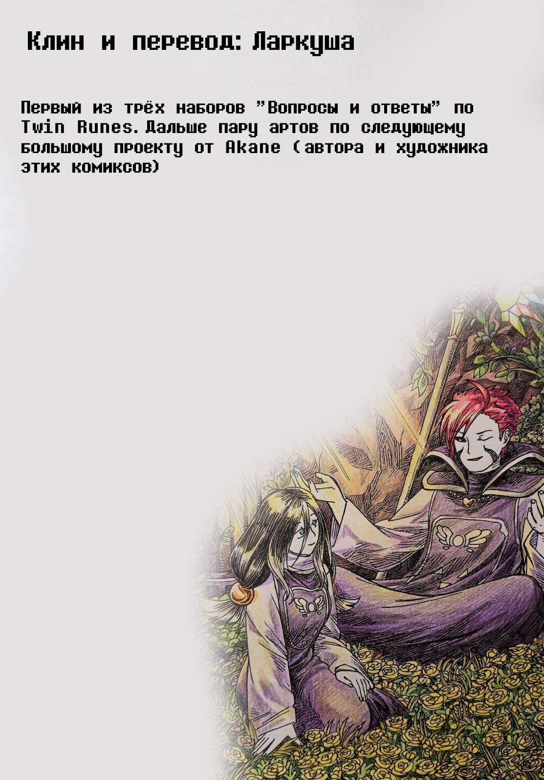 Манга Twin Runes - Глава 138 Страница 15