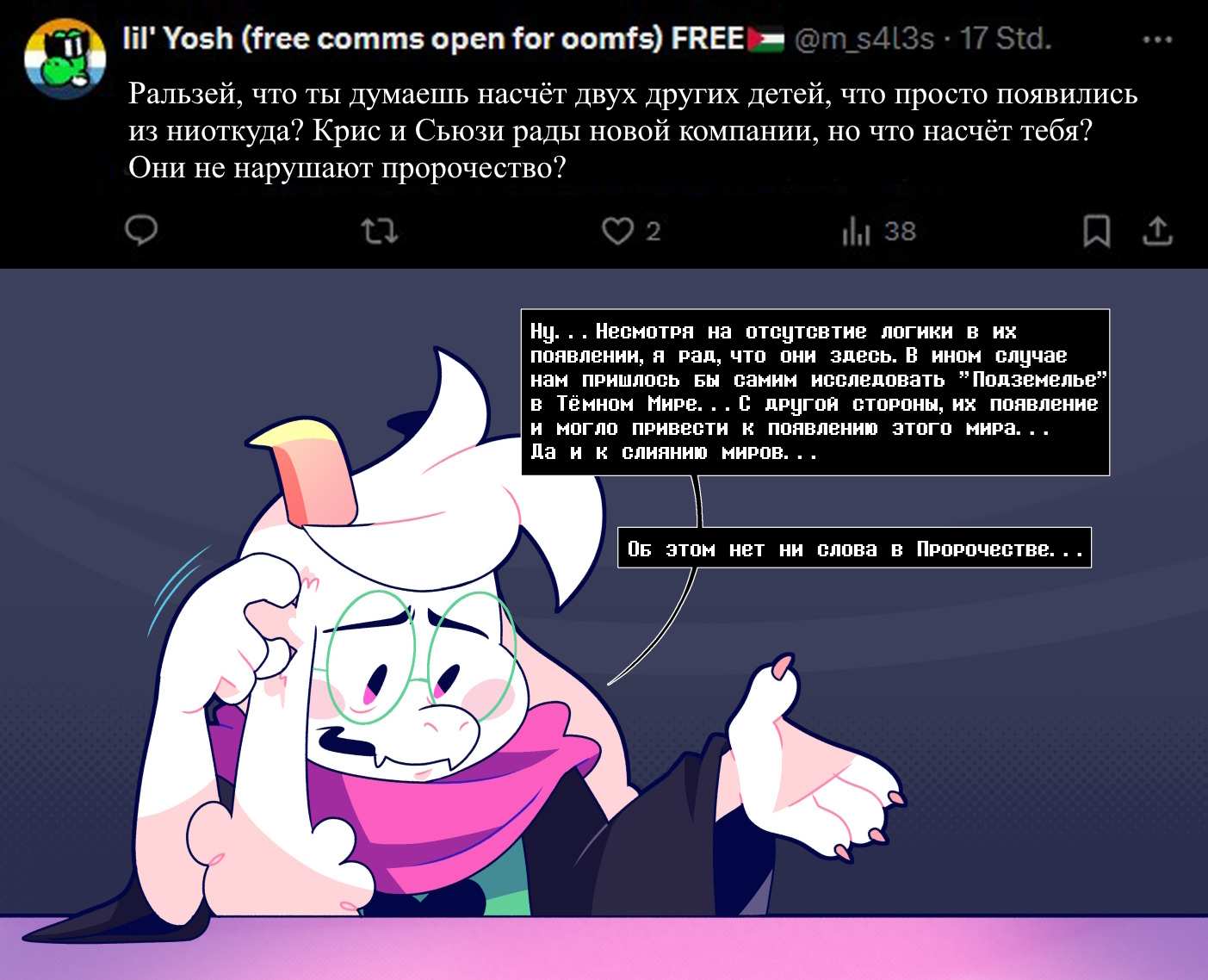 Манга Twin Runes - Глава 139 Страница 2