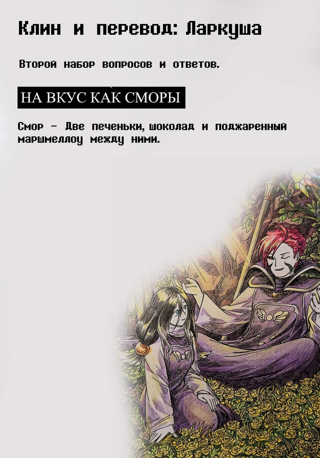 Манга Twin Runes - Глава 139 Страница 20