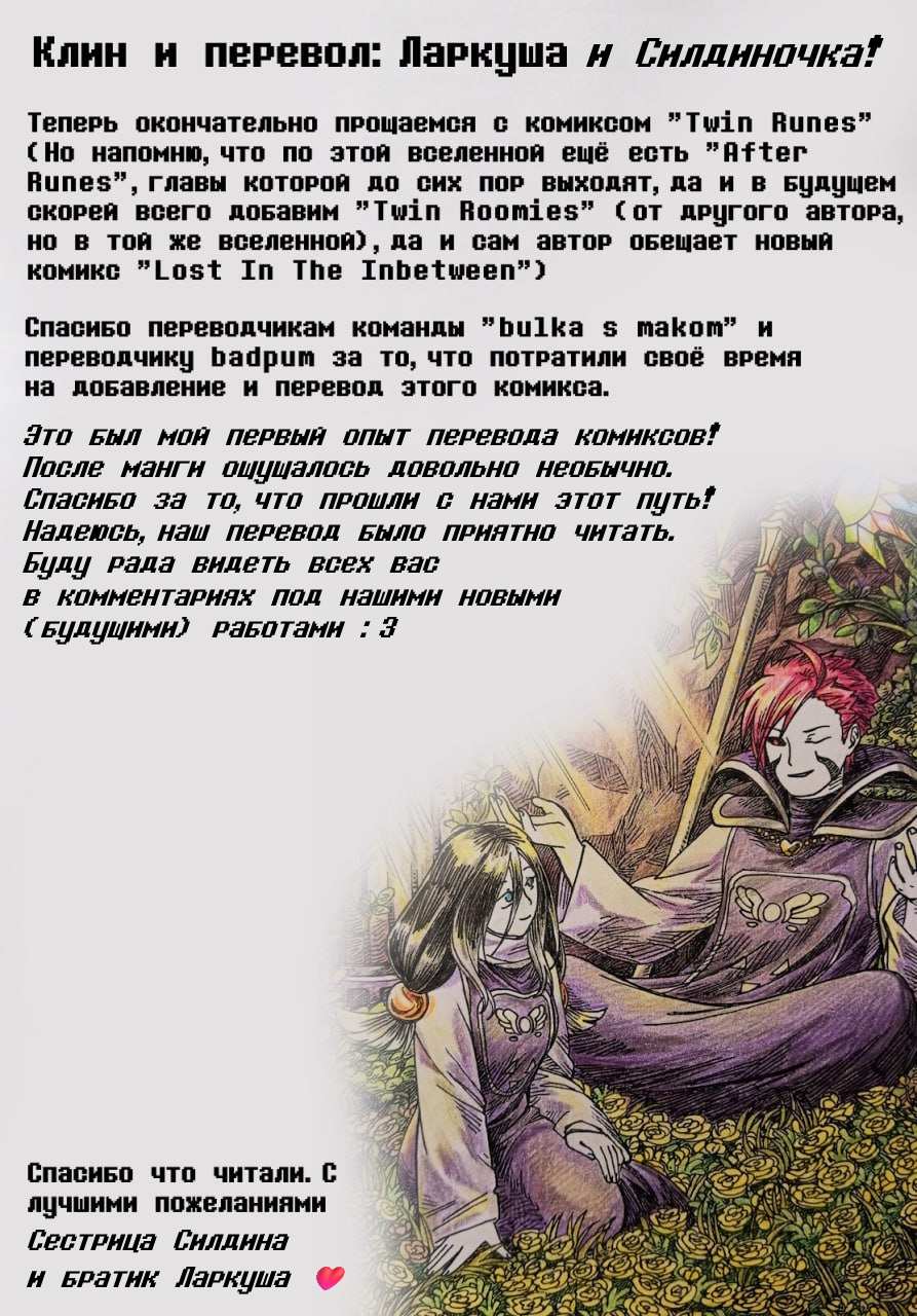 Манга Twin Runes - Глава 140 Страница 26