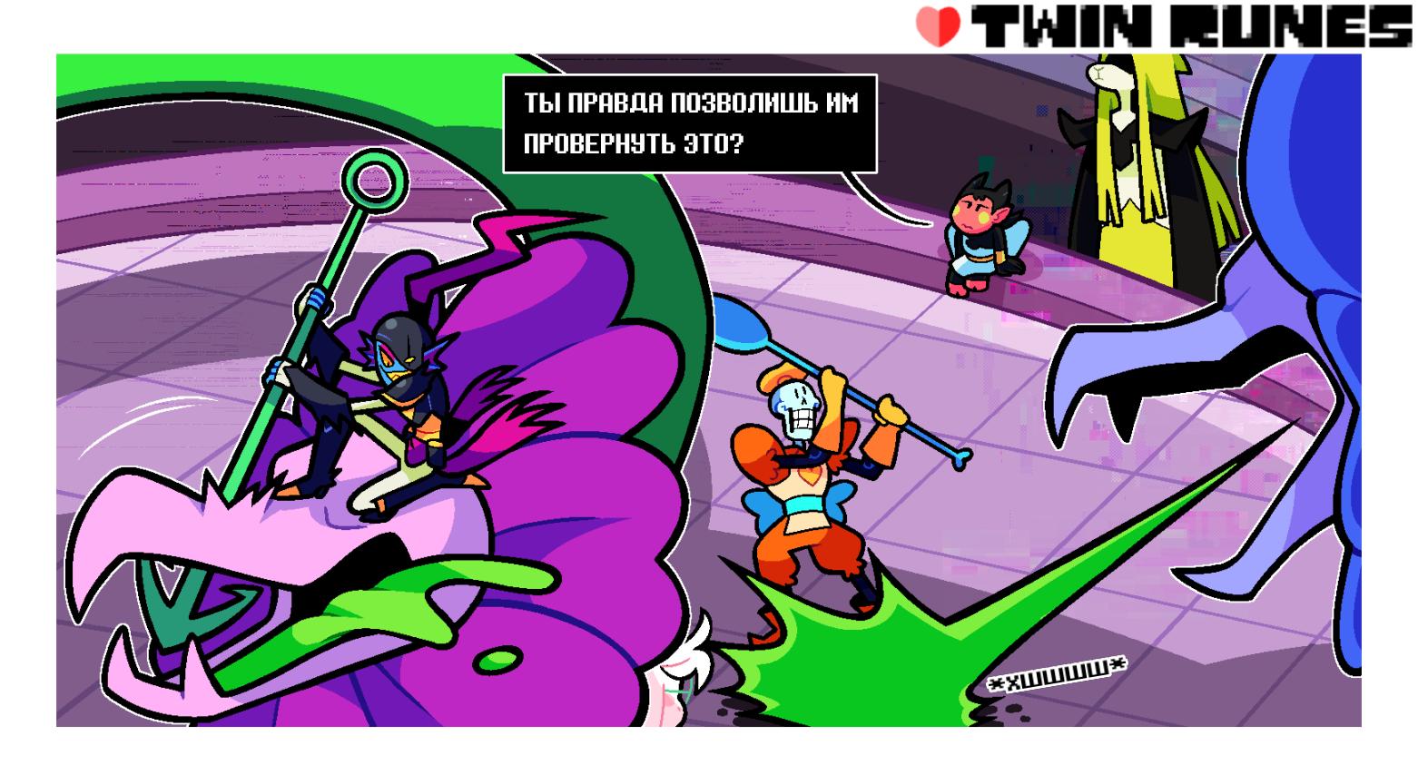 Манга Twin Runes - Глава 98 Страница 1
