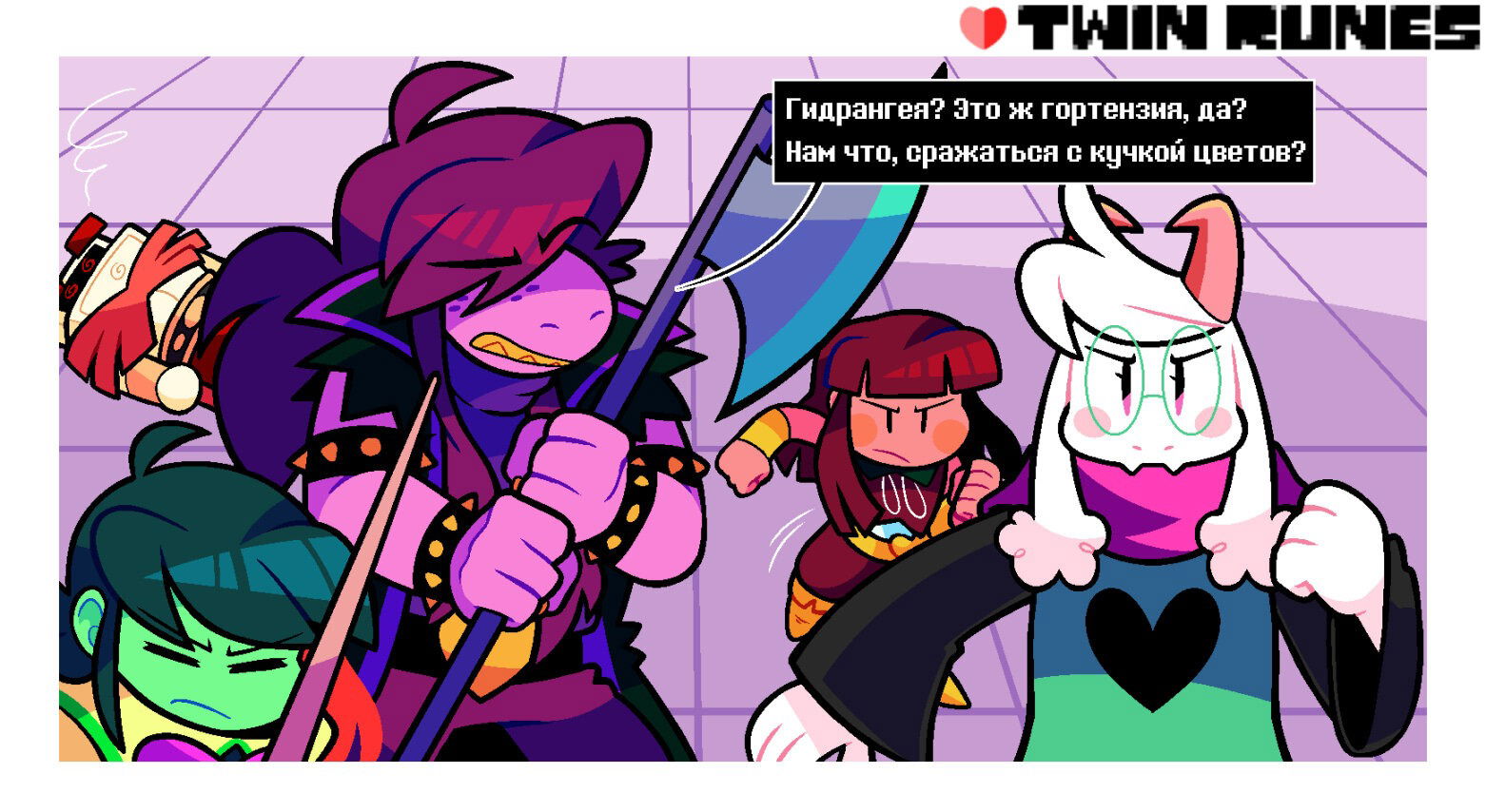 Манга Twin Runes - Глава 96 Страница 1