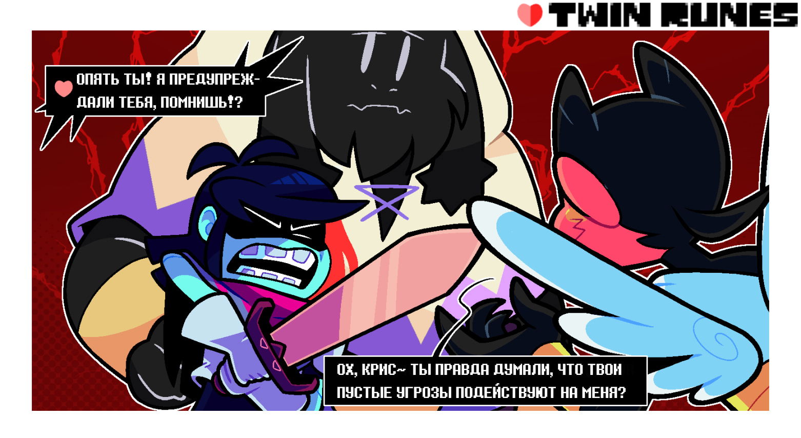 Манга Twin Runes - Глава 94 Страница 1