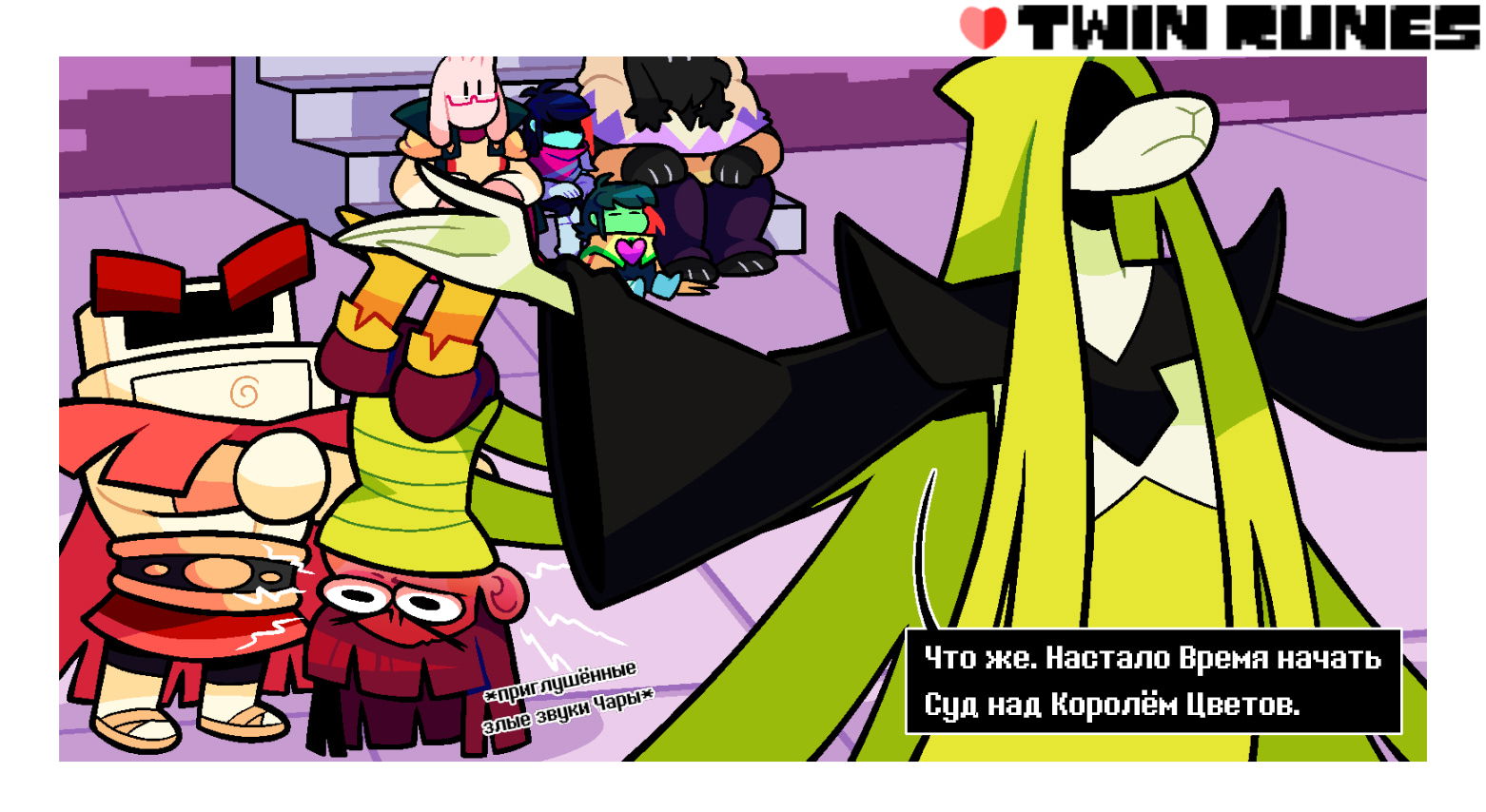 Манга Twin Runes - Глава 93 Страница 1