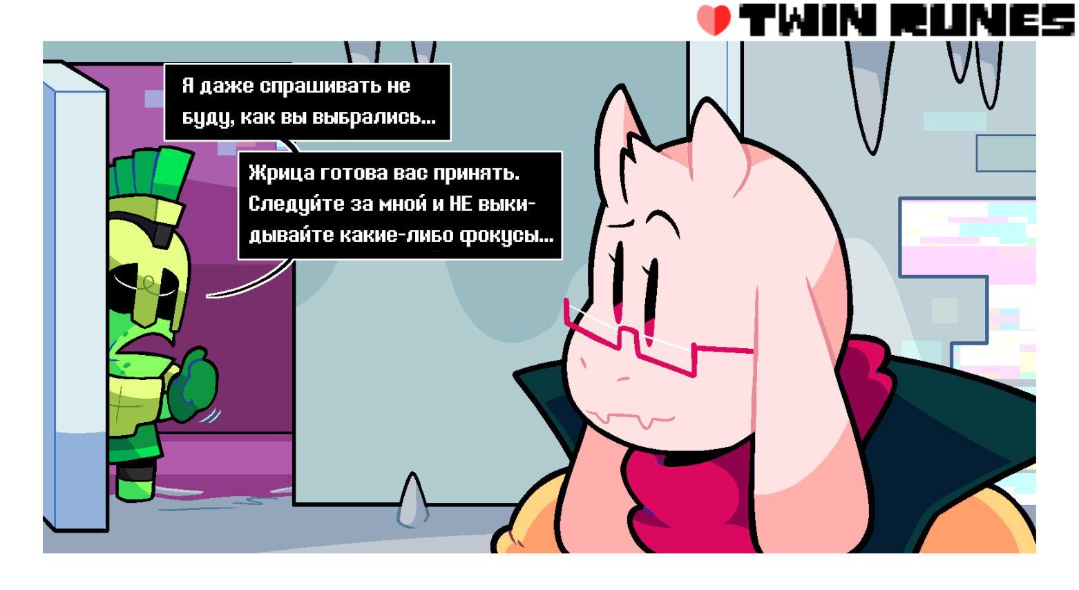 Манга Twin Runes - Глава 92 Страница 1