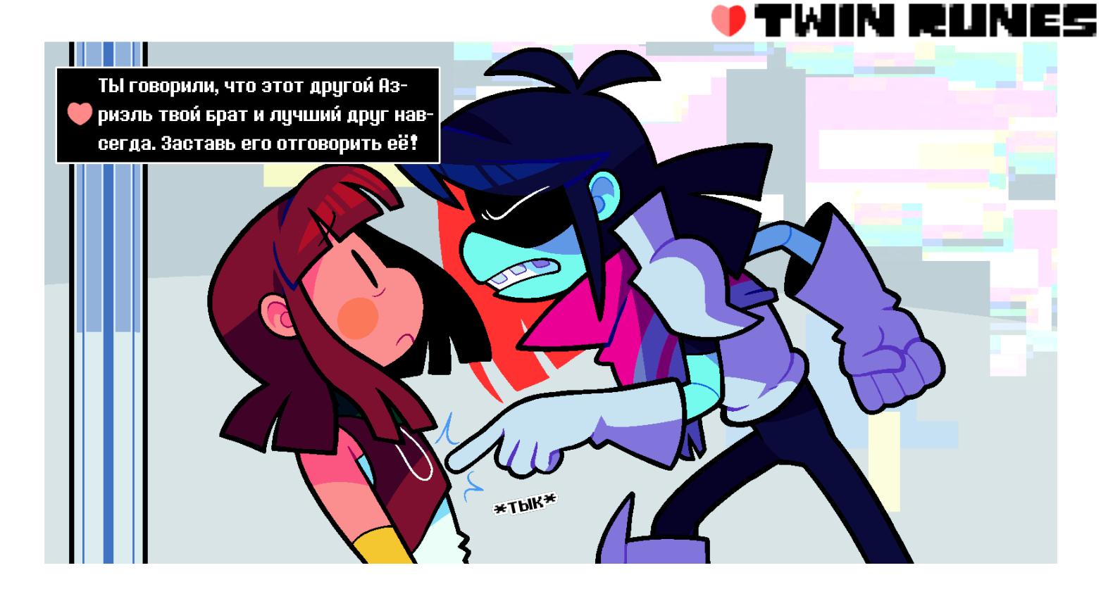 Манга Twin Runes - Глава 91 Страница 1