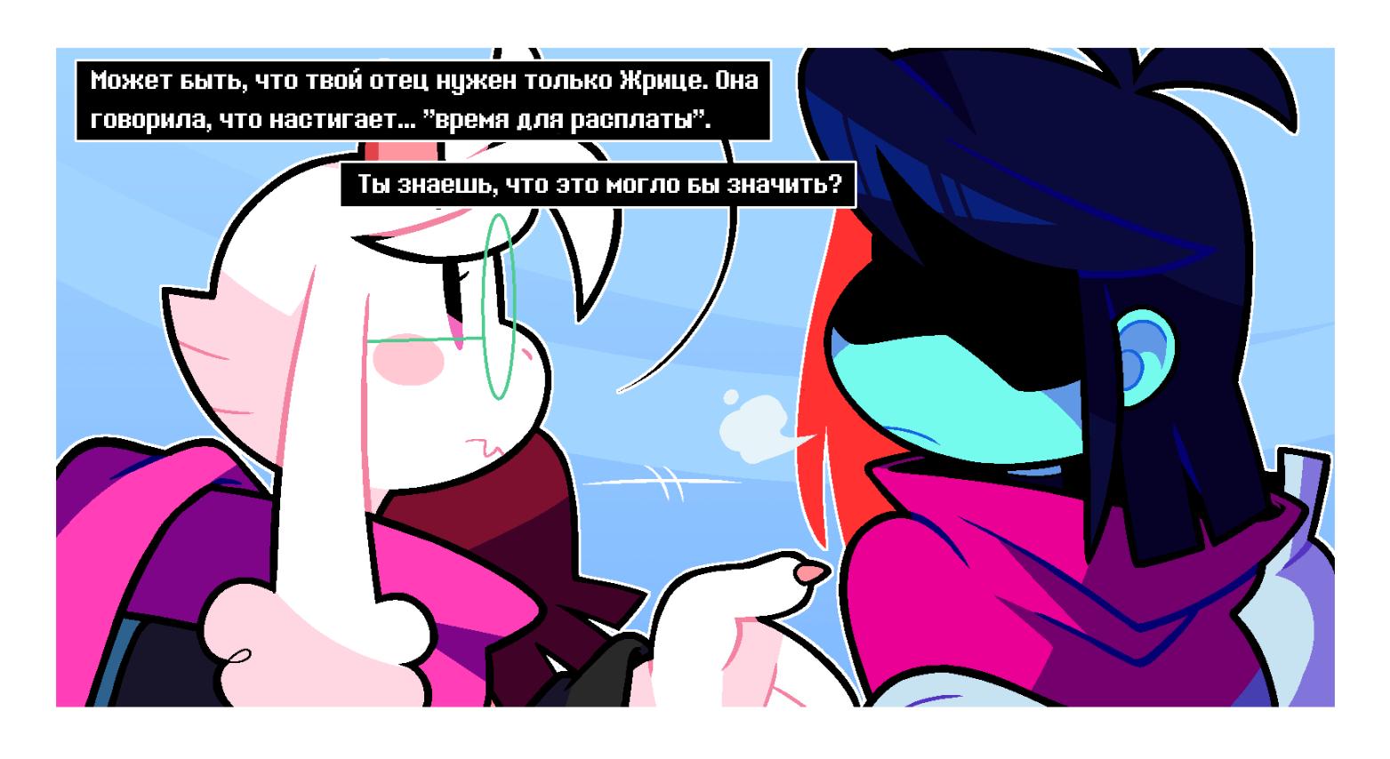 Манга Twin Runes - Глава 90 Страница 3