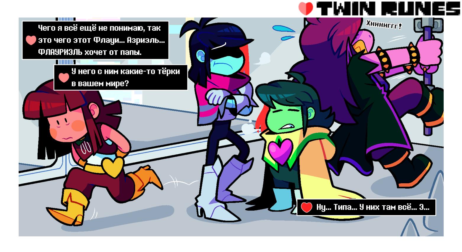 Манга Twin Runes - Глава 90 Страница 1