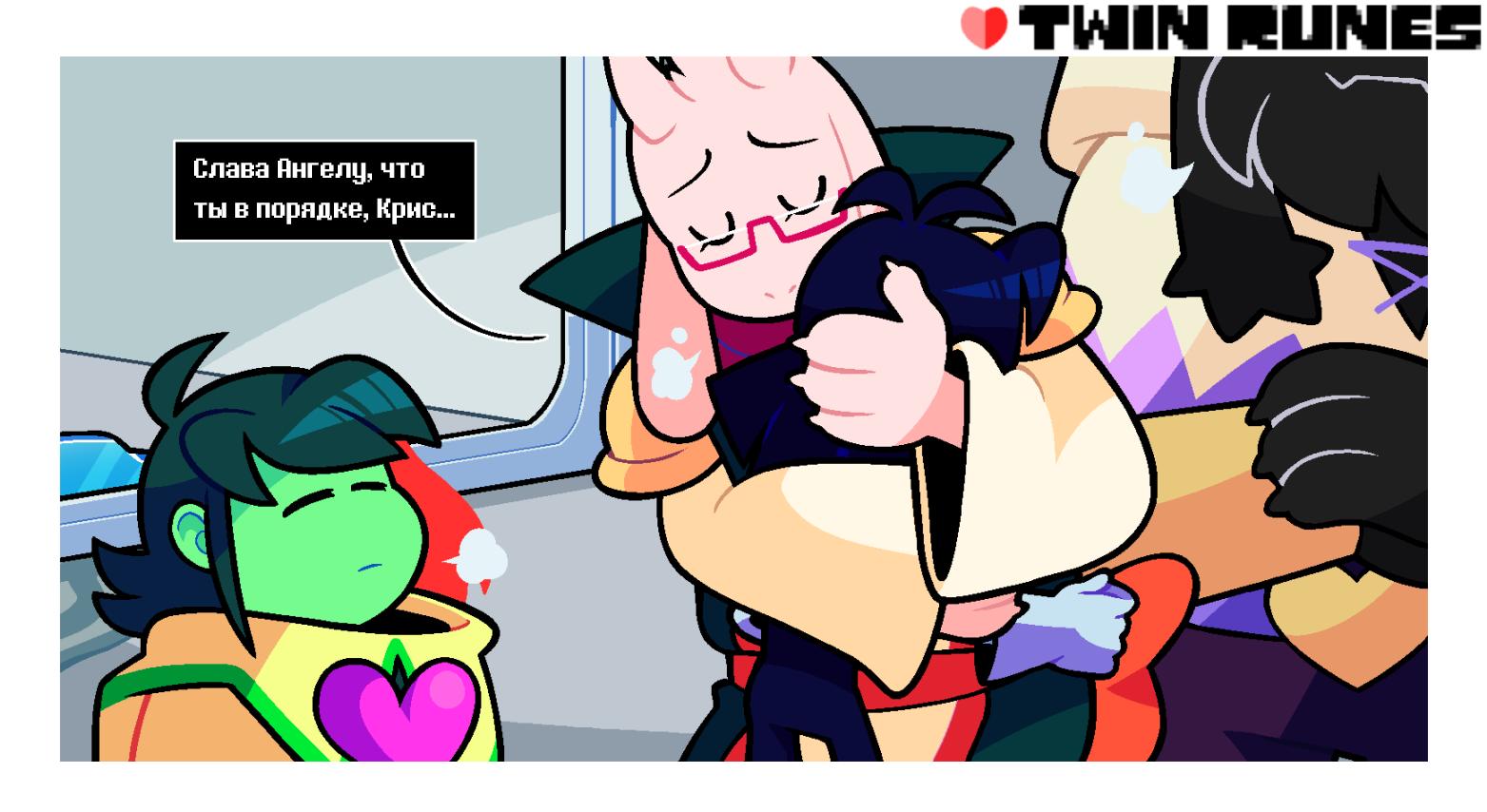 Манга Twin Runes - Глава 89 Страница 1
