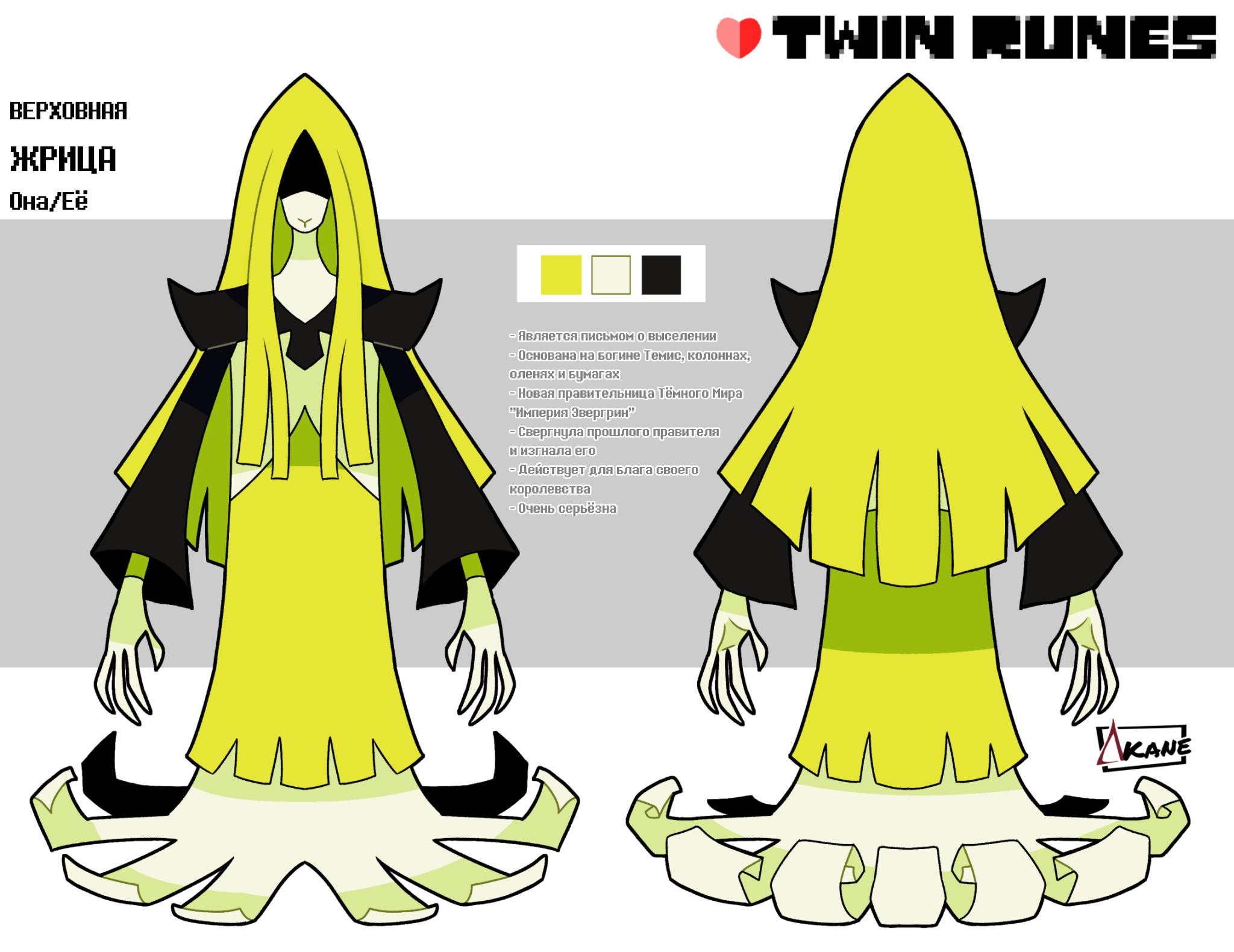 Манга Twin Runes - Глава 88 Страница 7