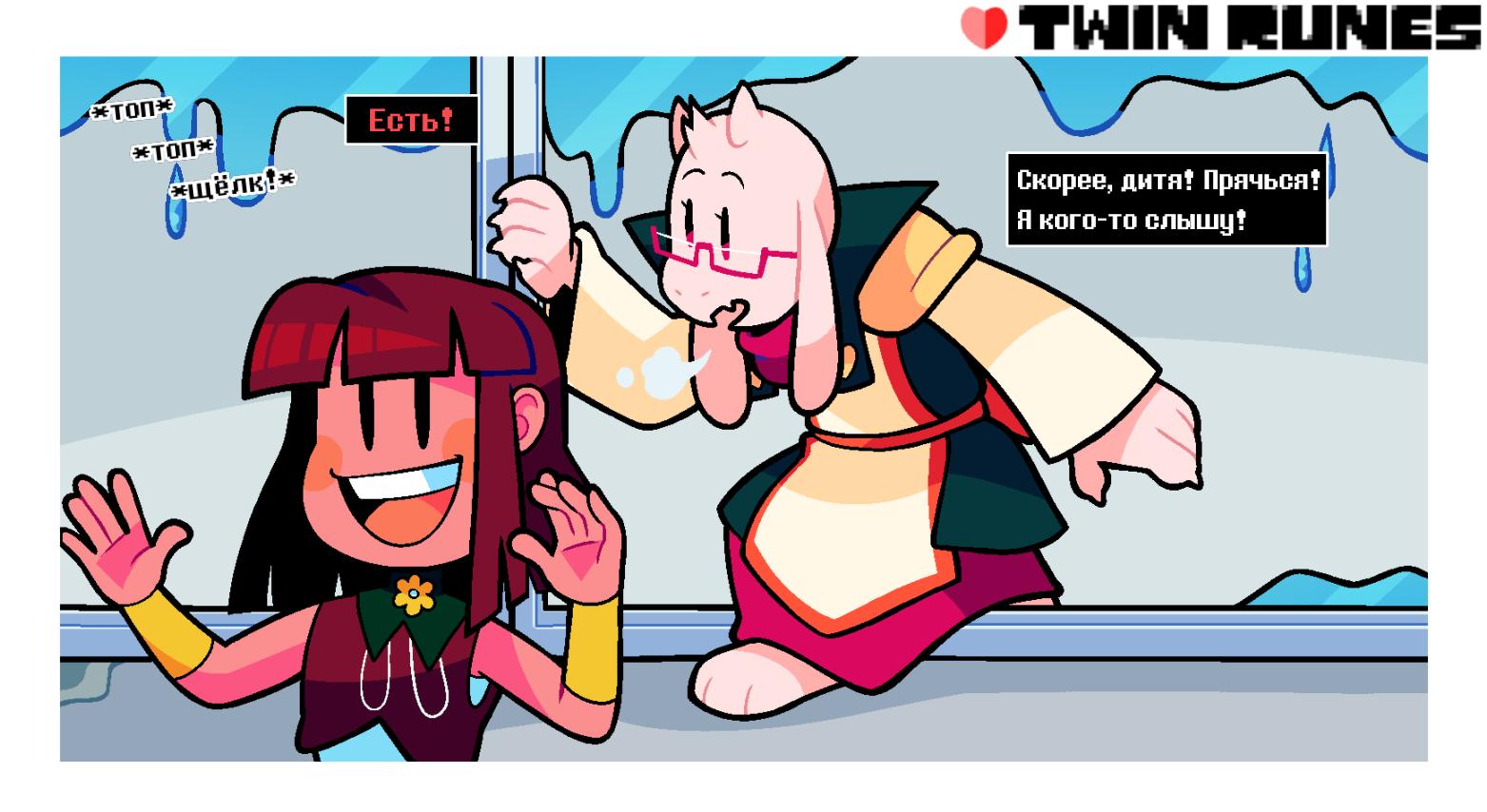 Манга Twin Runes - Глава 88 Страница 1