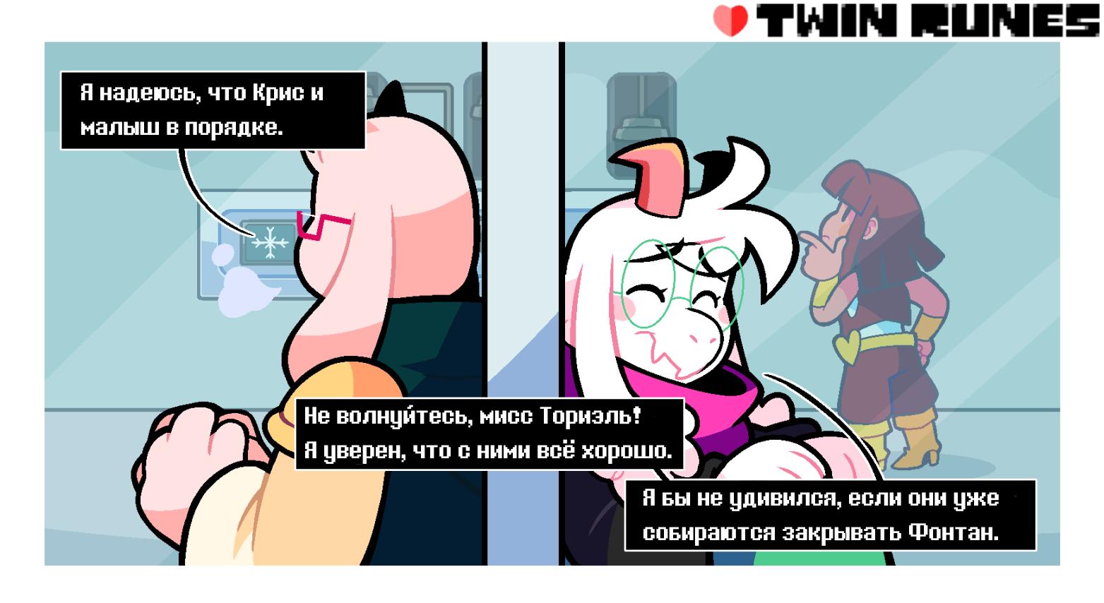 Манга Twin Runes - Глава 87 Страница 1