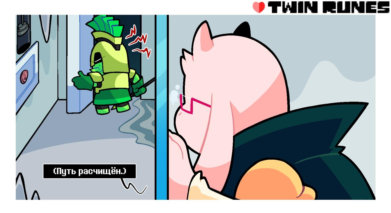 Манга Twin Runes - Глава 86 Страница 1