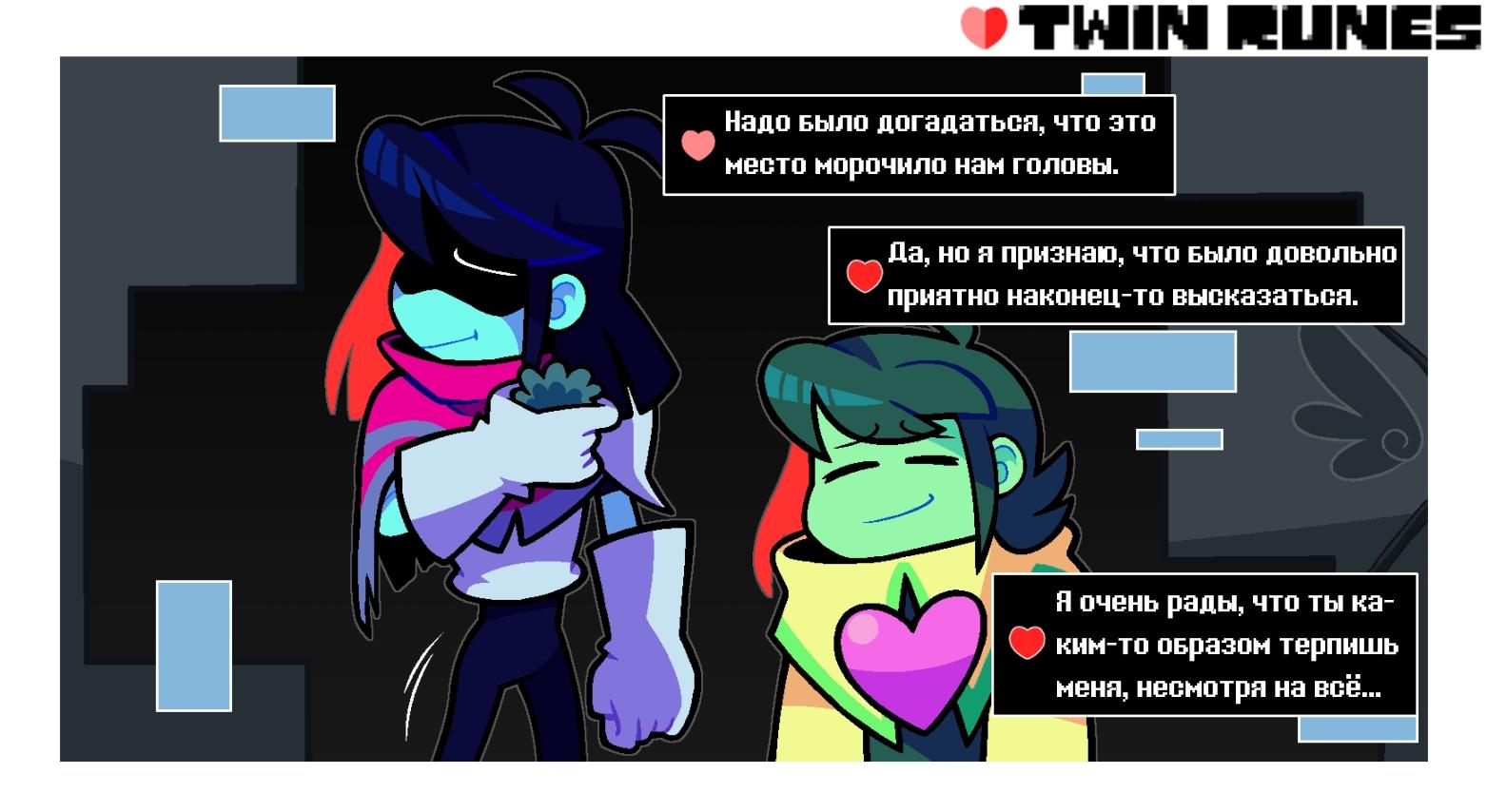 Манга Twin Runes - Глава 84 Страница 1