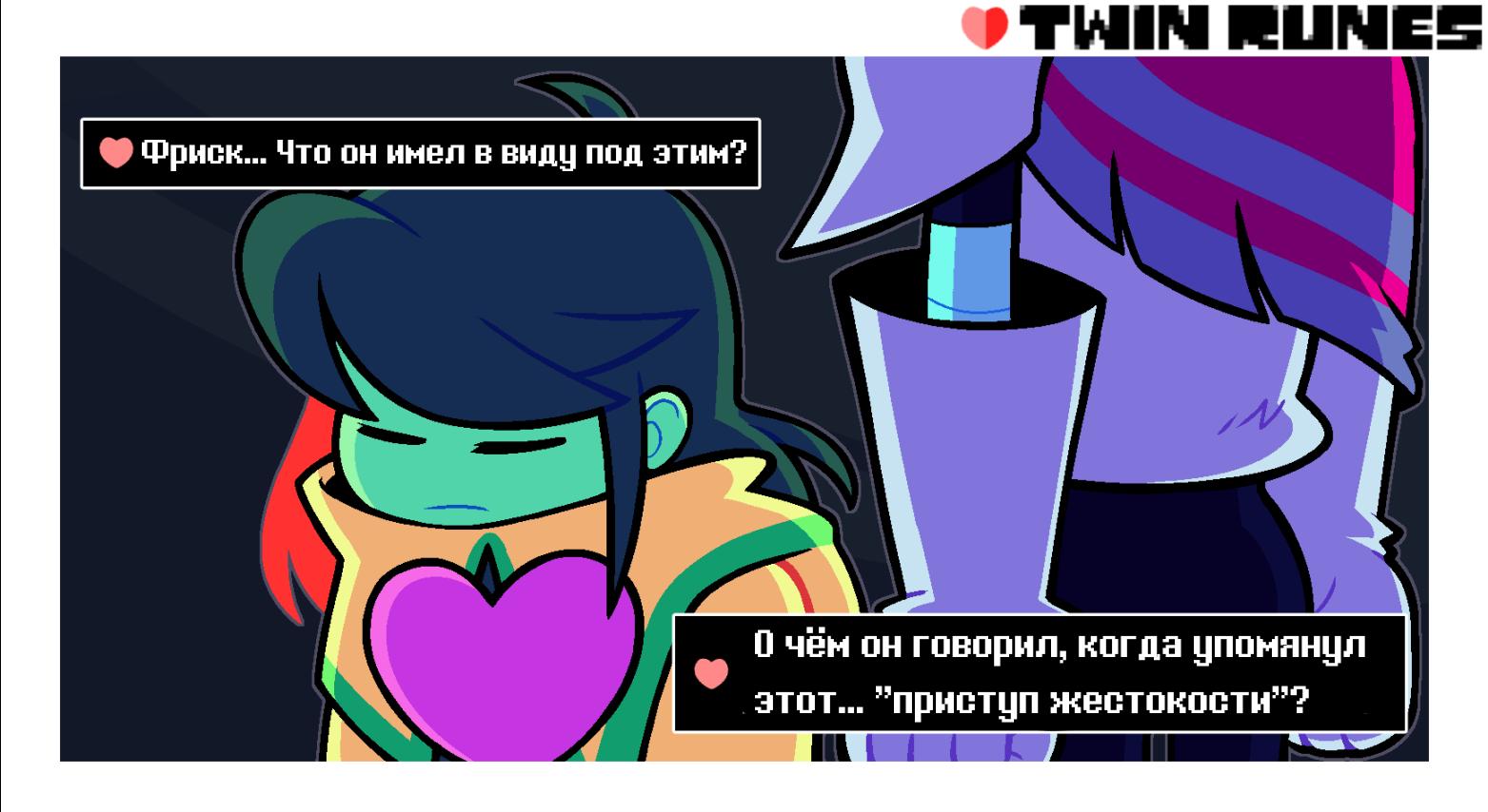 Манга Twin Runes - Глава 82 Страница 1