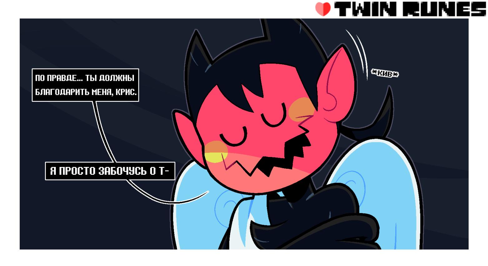 Манга Twin Runes - Глава 81 Страница 1