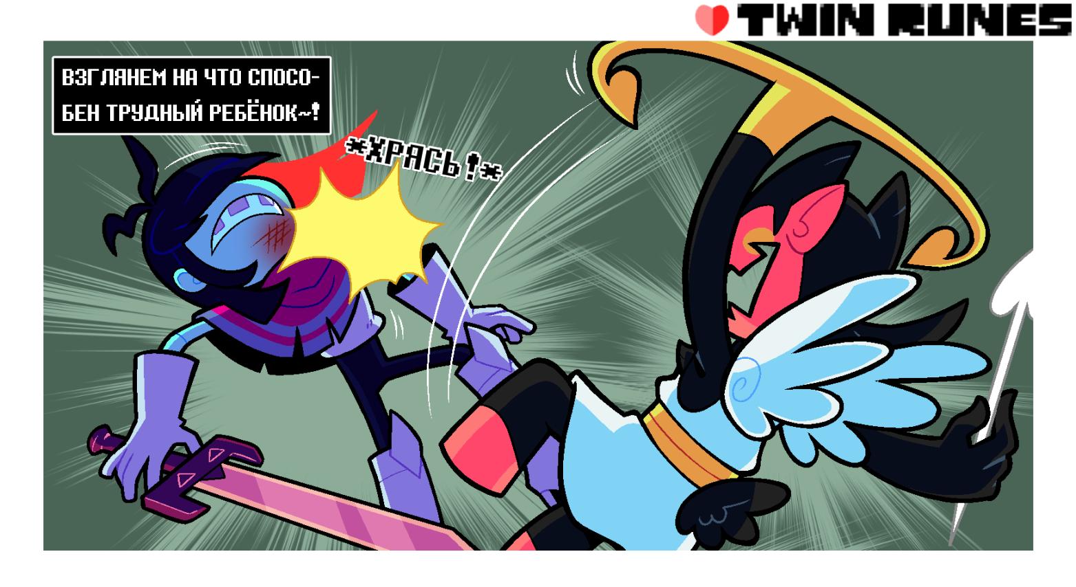 Манга Twin Runes - Глава 79 Страница 1