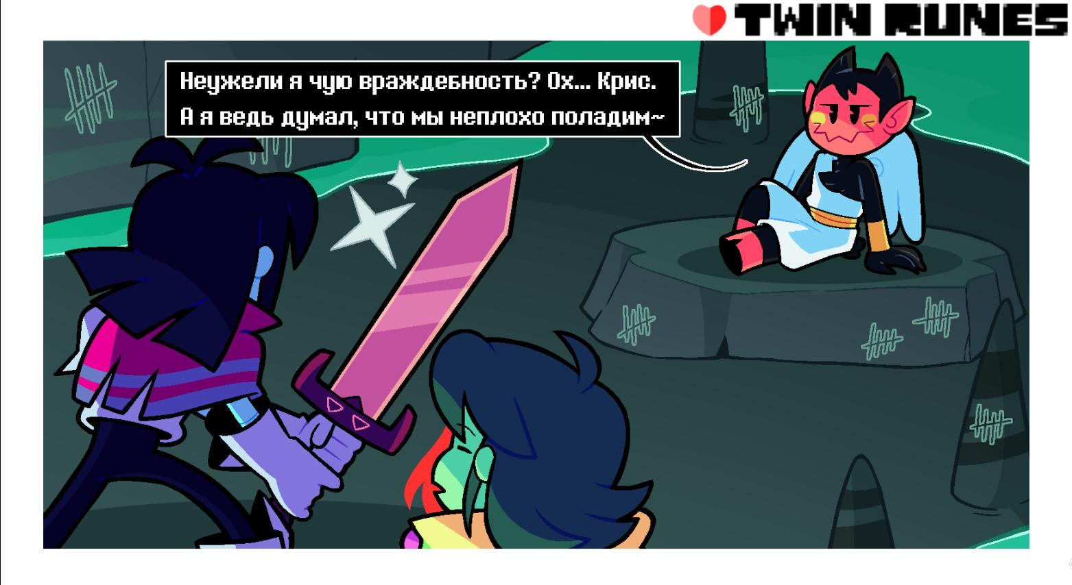 Манга Twin Runes - Глава 78 Страница 1