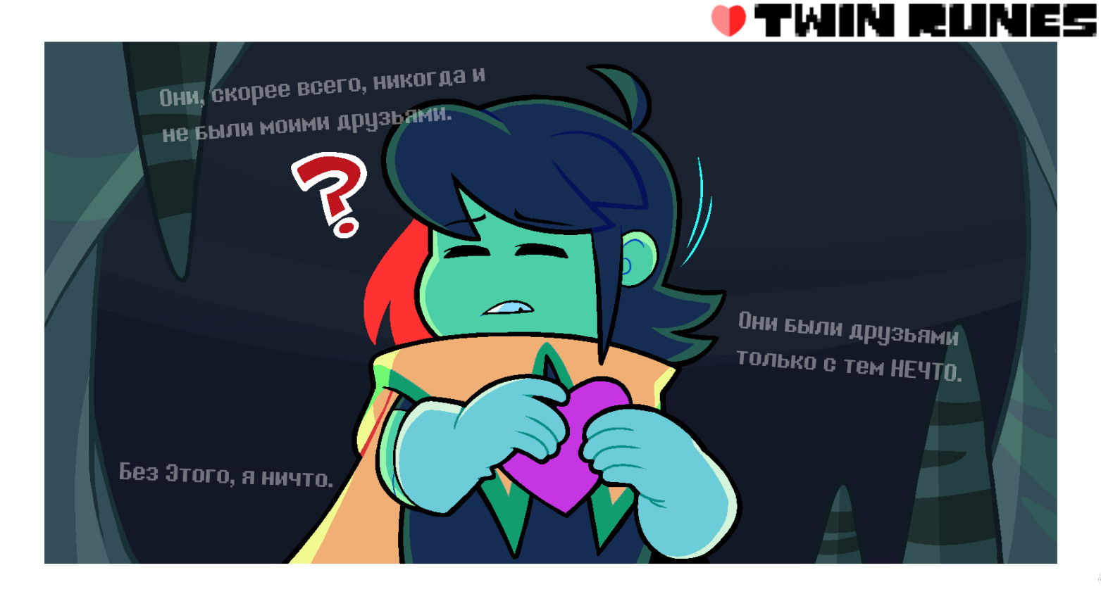 Манга Twin Runes - Глава 77 Страница 1