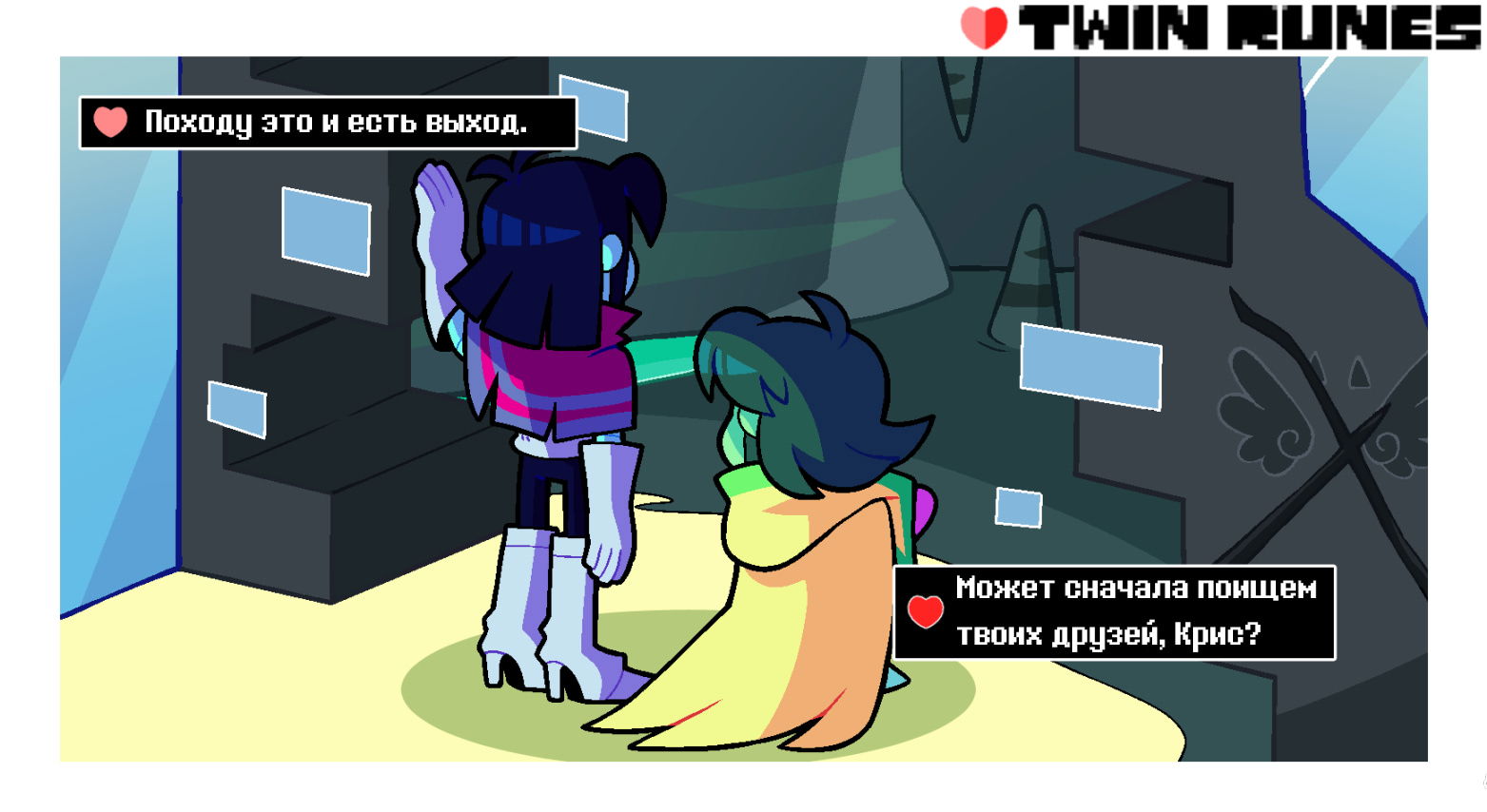 Манга Twin Runes - Глава 76 Страница 1