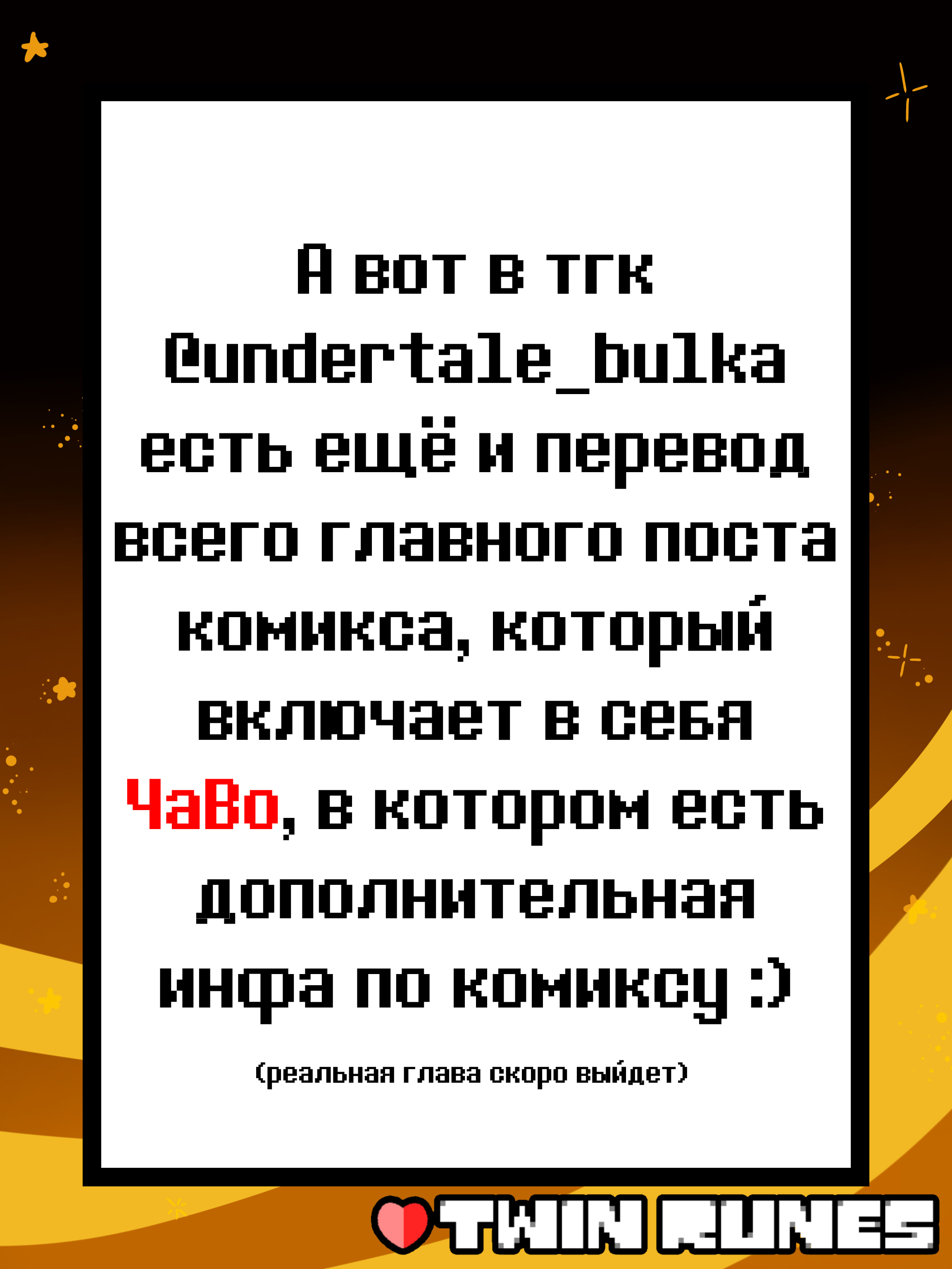 Манга Twin Runes - Глава 75.2 Страница 26