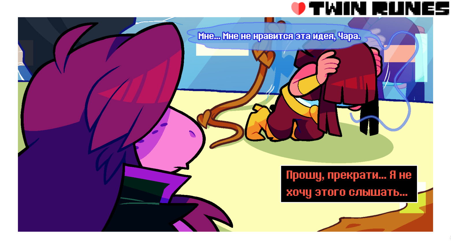 Манга Twin Runes - Глава 74 Страница 1
