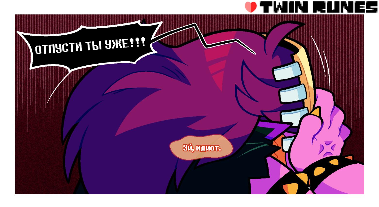 Манга Twin Runes - Глава 73 Страница 1