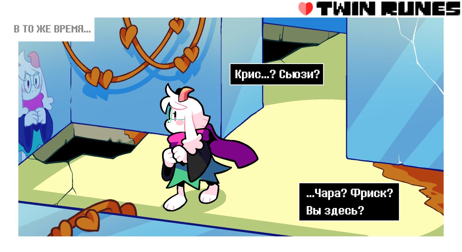 Манга Twin Runes - Глава 72 Страница 1