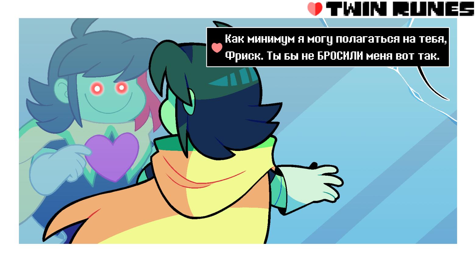 Манга Twin Runes - Глава 69 Страница 1