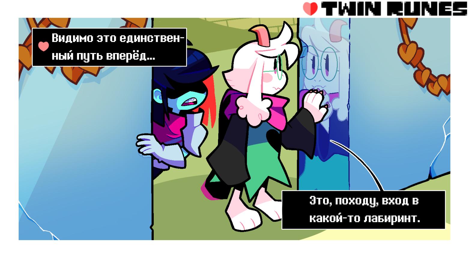 Манга Twin Runes - Глава 68 Страница 1