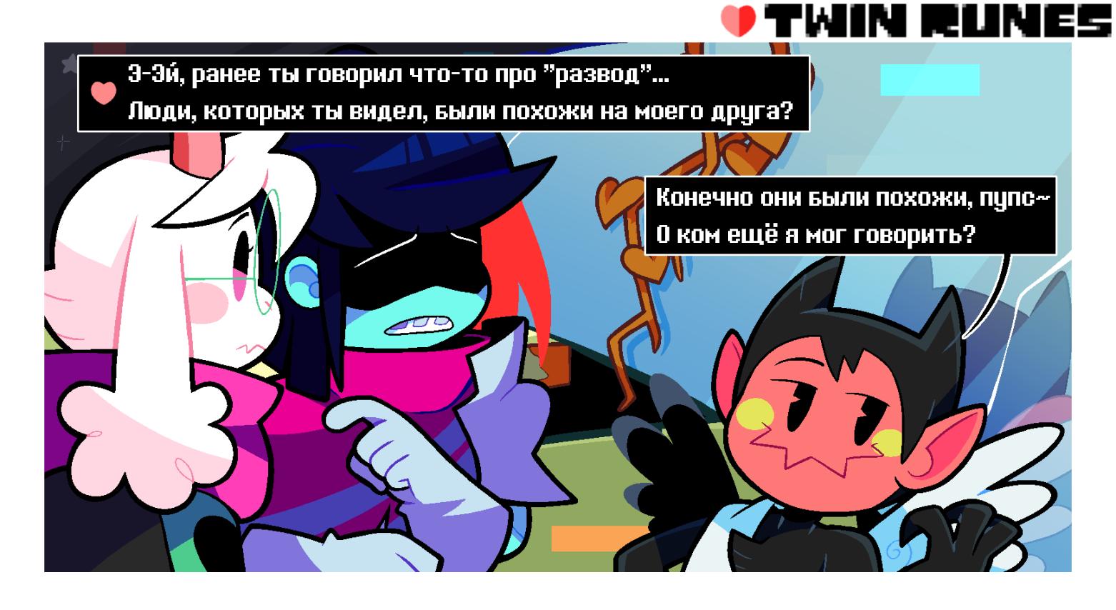 Манга Twin Runes - Глава 67 Страница 1