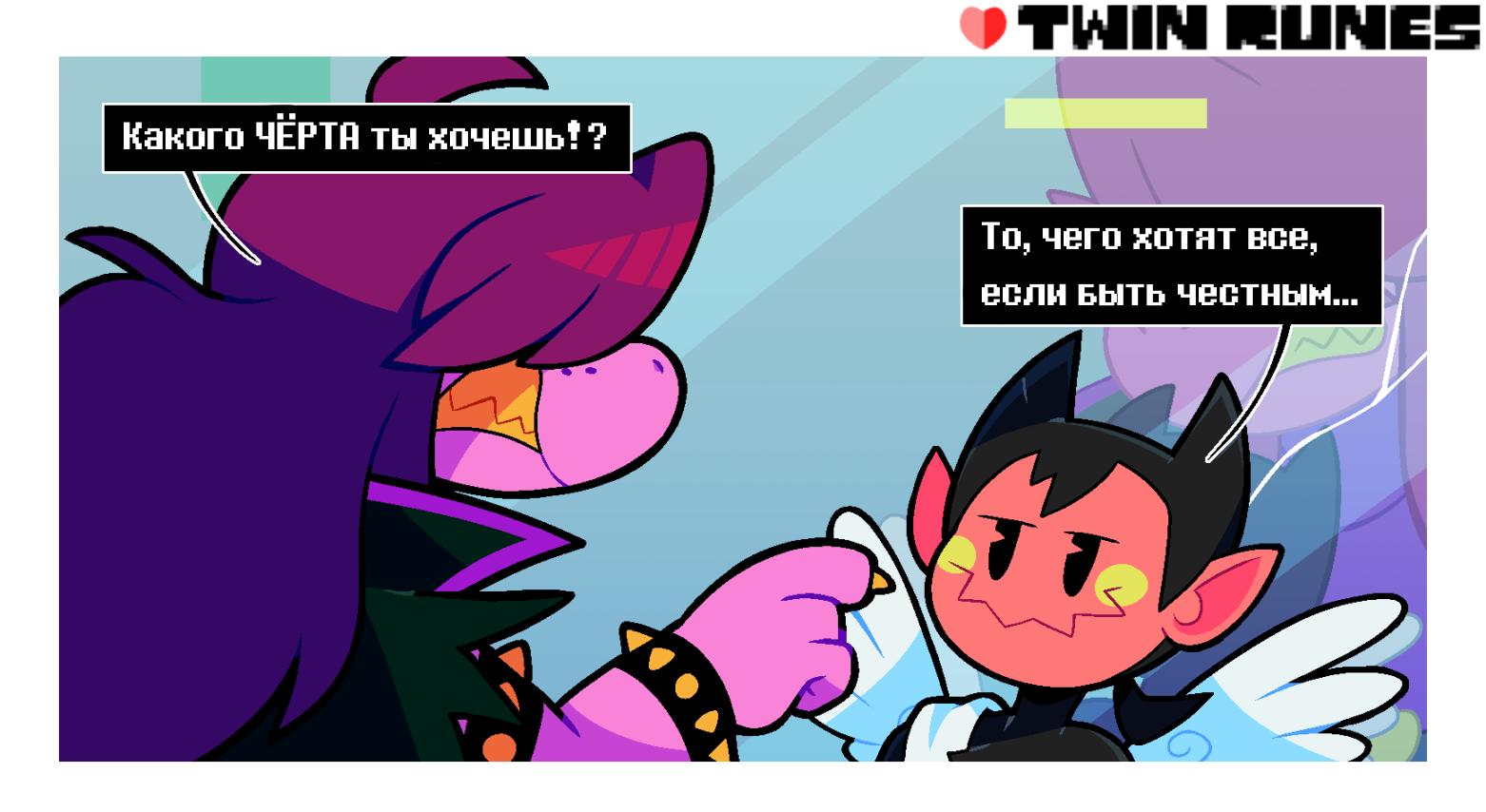 Манга Twin Runes - Глава 66 Страница 1