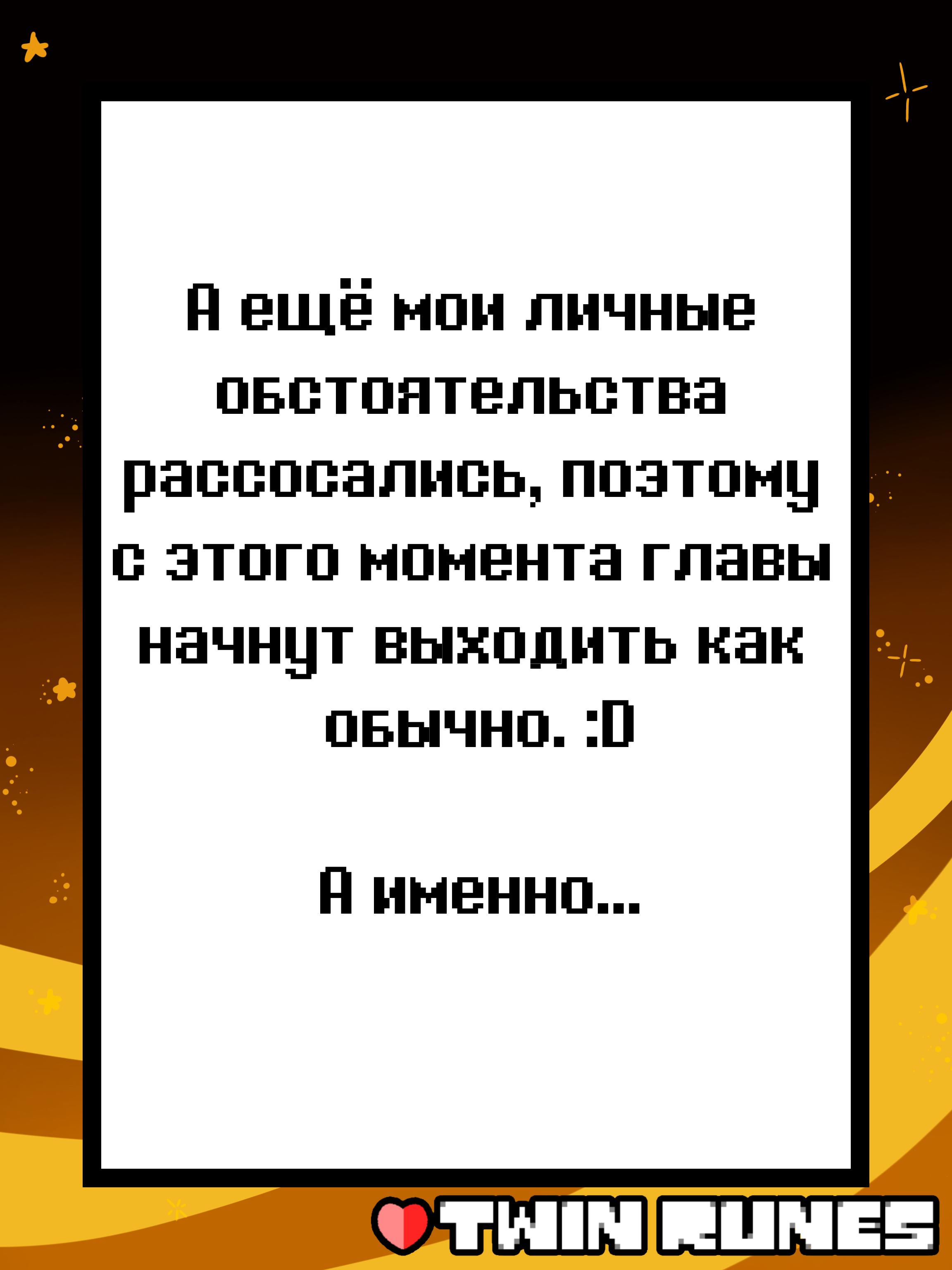 Манга Twin Runes - Глава 66 Страница 9