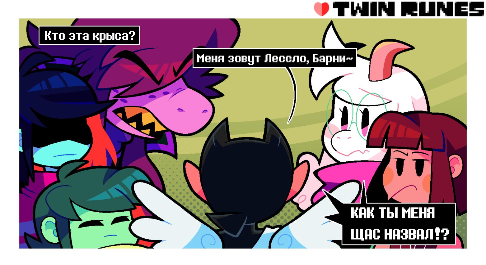 Манга Twin Runes - Глава 65 Страница 1