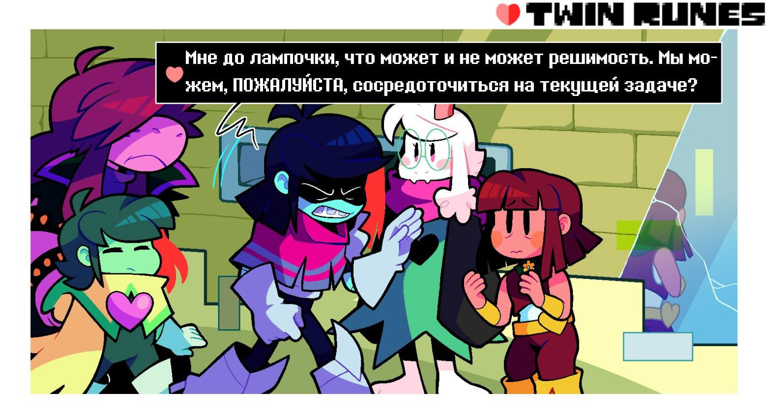 Манга Twin Runes - Глава 64 Страница 1