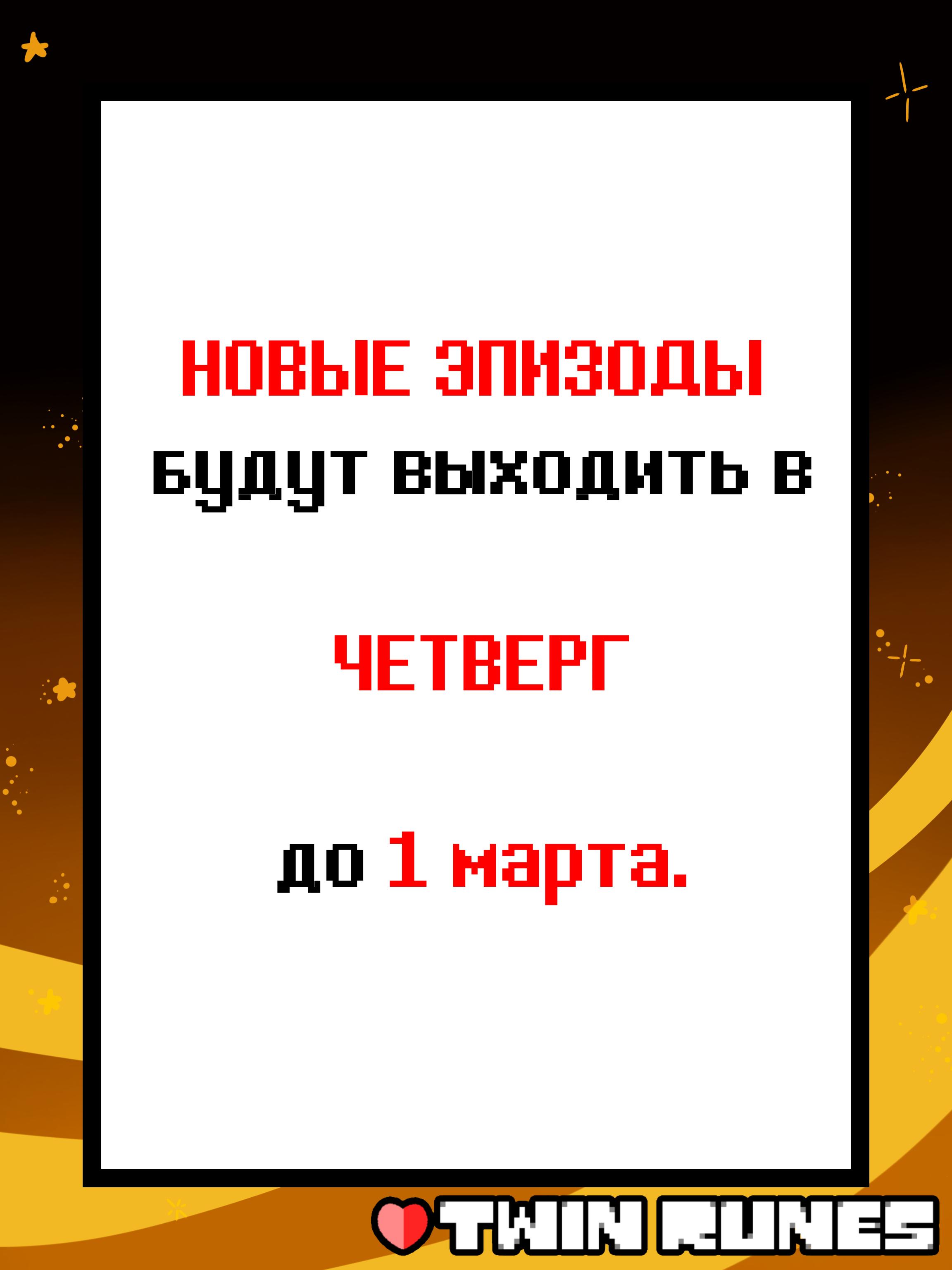 Манга Twin Runes - Глава 64 Страница 8