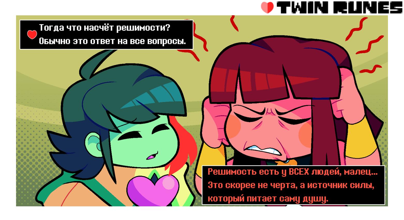 Манга Twin Runes - Глава 63 Страница 1