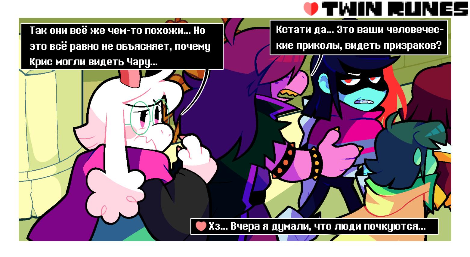 Манга Twin Runes - Глава 61 Страница 1