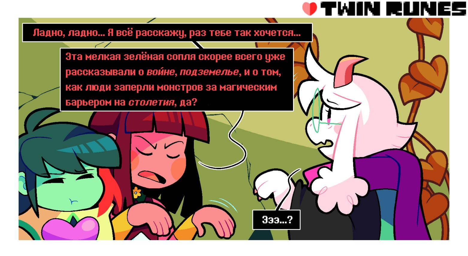 Манга Twin Runes - Глава 60 Страница 1